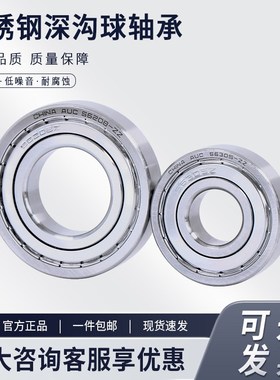 不锈钢薄壁轴承S6900 6901 6902 6903 6904 6905 6906 6907-ZZ RS