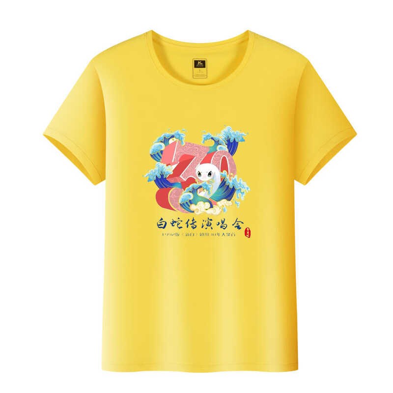 新白娘子传奇30年周年演唱会纪念圆领T恤文化衫大码男女短袖纯棉