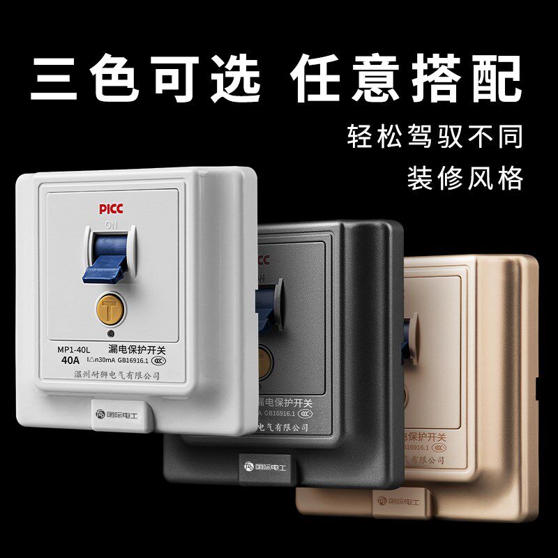 空调漏电保护开关家用电热水器86型空开16a专用带漏电保护器插座
