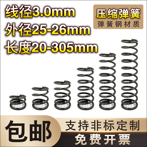 弹簧钢压簧3.0线径*25-26外径*长度20-80弹簧定制大小回位弹簧