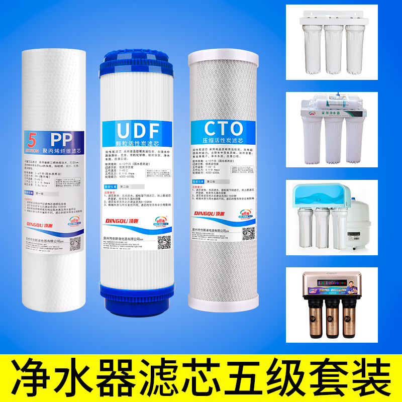 家用五级净水配件净水器滤芯通用套装三级10寸pp棉滤芯活性炭超滤