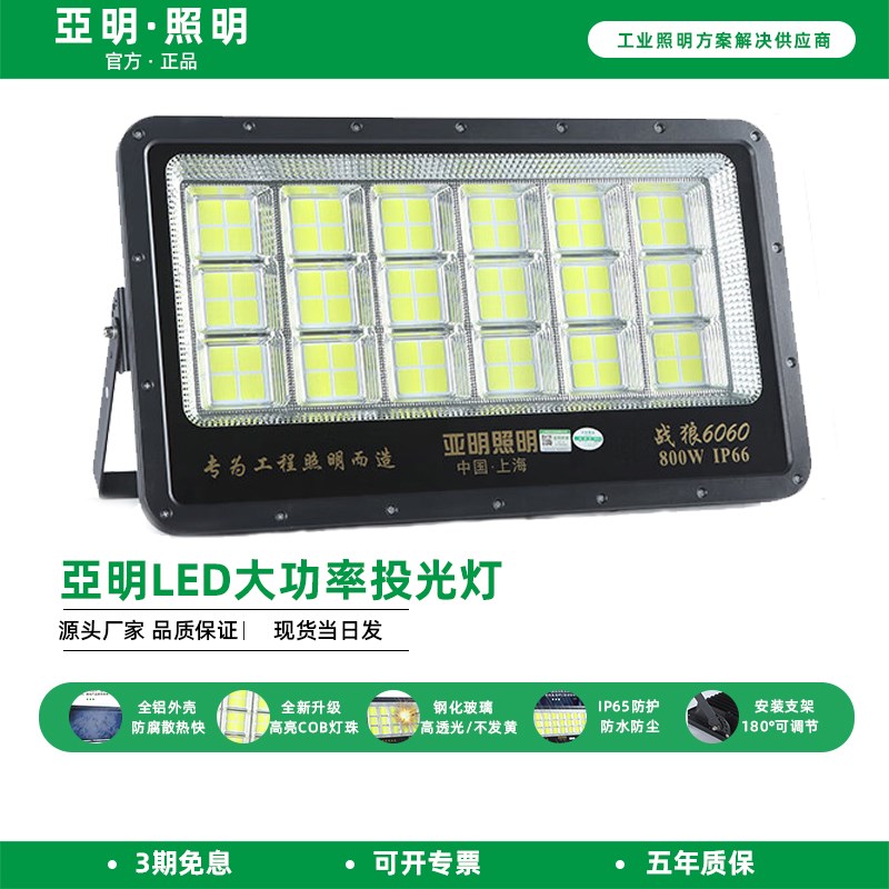 亚明LED投光灯400W800W1000W球场工矿厂房射灯户外泛光照明灯防水