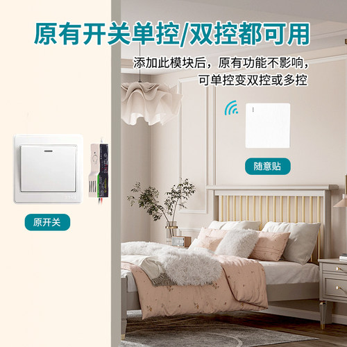智能遥控开关单火线无线开关模块单控改双切家用卧室灯具接收器