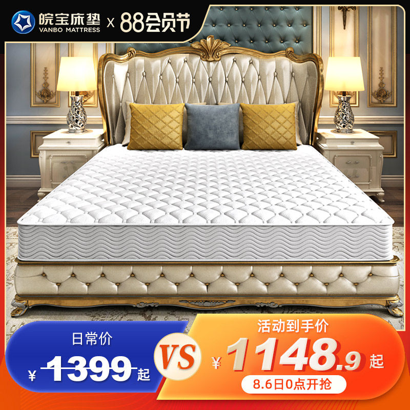 皖宝席梦思床垫1.5m1.8米床椰棕弹簧床垫棕垫软硬定做席梦思格调