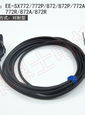 欧姆EE-SX770A/771A/772A/870A/871A/872A/R/P光电开关传感器