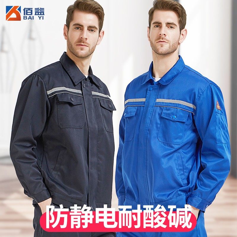 佰益防酸碱防静电工作服耐化工腐蚀服男女职工劳保透气防护服套装