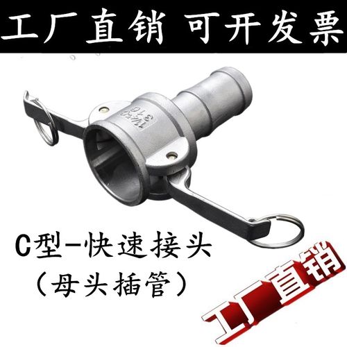 江苏厂家304/316不锈钢快速接头C型工业阴端母头皮管接头1寸 2寸