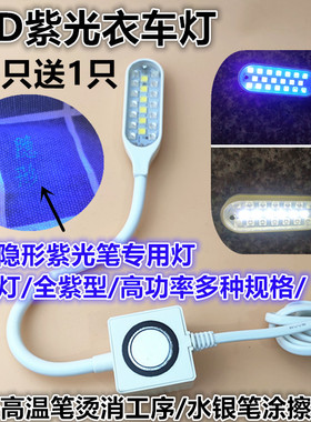 紫色荧光笔芯灯led缝纫机衣车灯双色白光紫光鞋机鞋厂照隐形验钞
