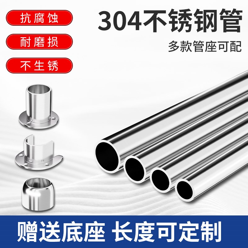 304不锈钢圆管晾衣杆阳台挂衣杆衣橱衣柜浴室挂杆加厚法兰配件