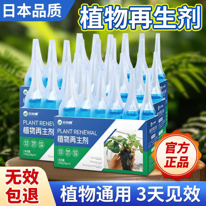 植物再生剂浓缩营养液植物通用型发财树水培植物室内花卉盆栽专用