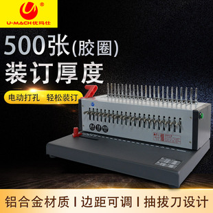 订机电动21孔打孔机文件胶圈夹条打孔装 优玛仕U 装 梳式 订机 S92A