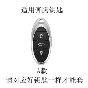 适用奔腾E05钥匙套t77车t99壳t55扣t33包女b70s一汽NAT车用品b70