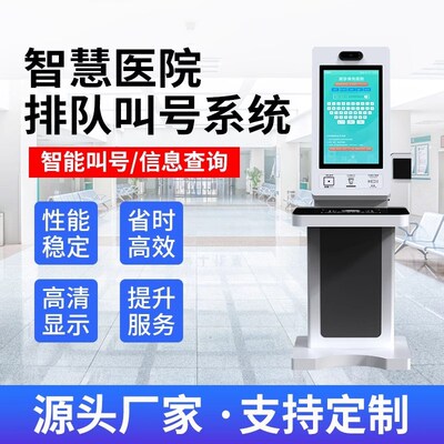 智慧医院21.5寸排队叫号系统安卓网络可视分诊显示屏一体机电子门