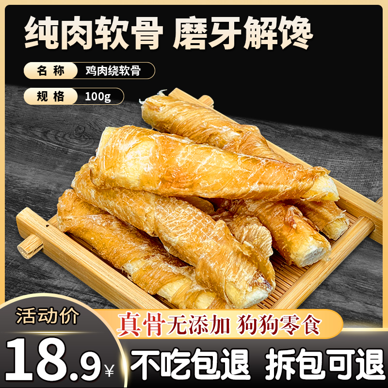 宠爵士狗狗零食鸡胸肉干条绕牛软骨宠物训狗奖励磨牙棒洁齿骨耐咬