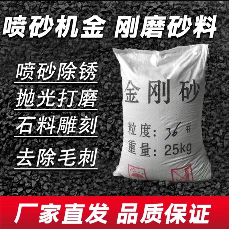 金刚砂磨料喷砂机砂料金属工件翻新除锈抛光打磨材料石材刻字
