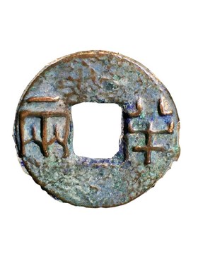 秦朝大型秦半两美品中国历代古钱币保真古玩古董收藏包老包邮钱