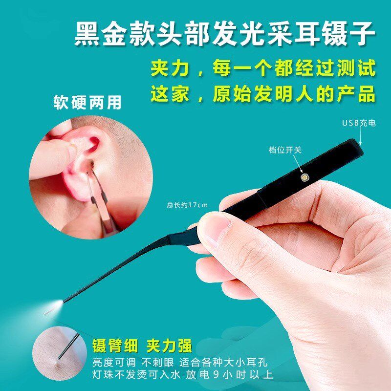儿童掏耳勺发光耳屎镊子高级可视耵聍钩充电精细夹子采耳专业工具