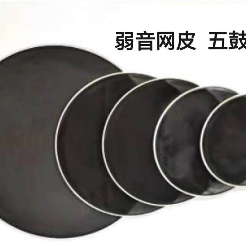 架子鼓弱音鼓皮 爵士鼓弱音鼓皮消音网皮静音网皮 可定做 logou