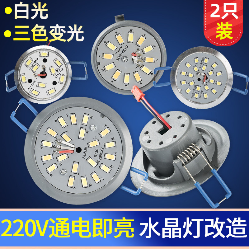 LED水晶吸顶吊灯灯泡3W5W一体化光源220V嵌入射灯一拖一贴片光源