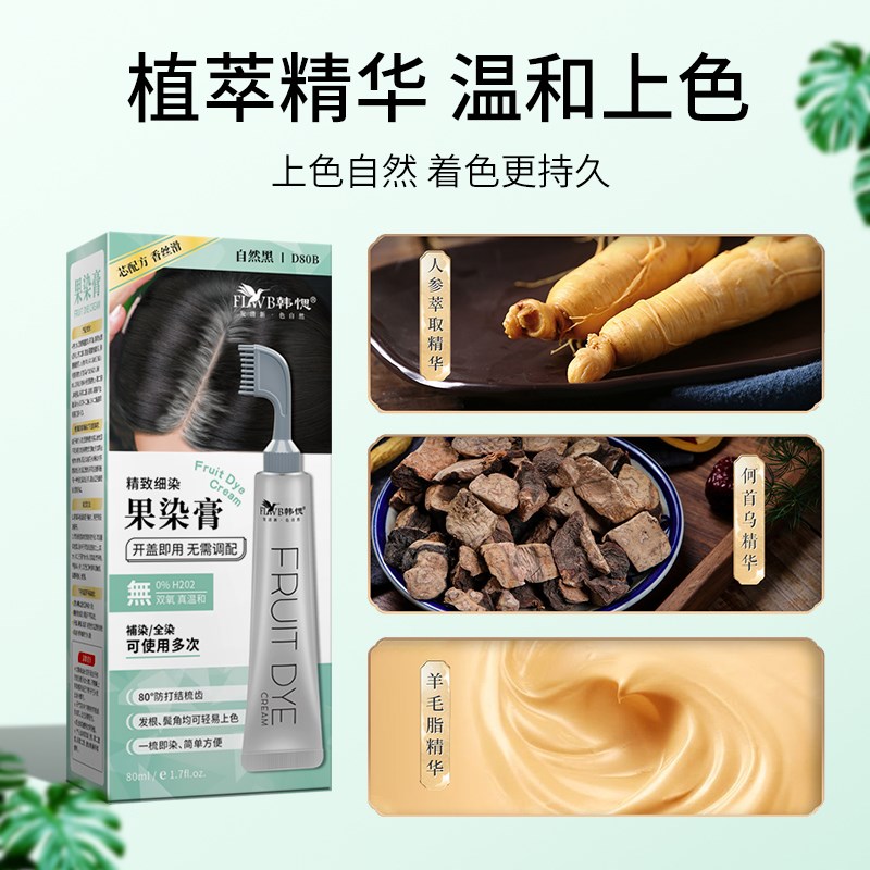 韩式染发梳植物纯染发剂自然黑盖白发染发膏