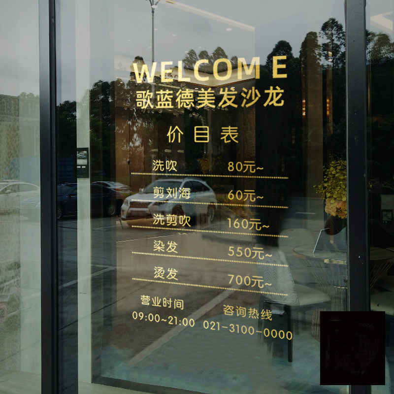创意理发店价目表定制发廊美发店价格表玻璃门贴纸橱窗装饰广告面