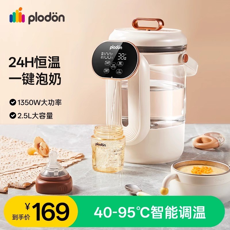 浦利顿恒温热水壶婴儿专用调奶器智能冲奶家用全自动烧水壶泡奶机