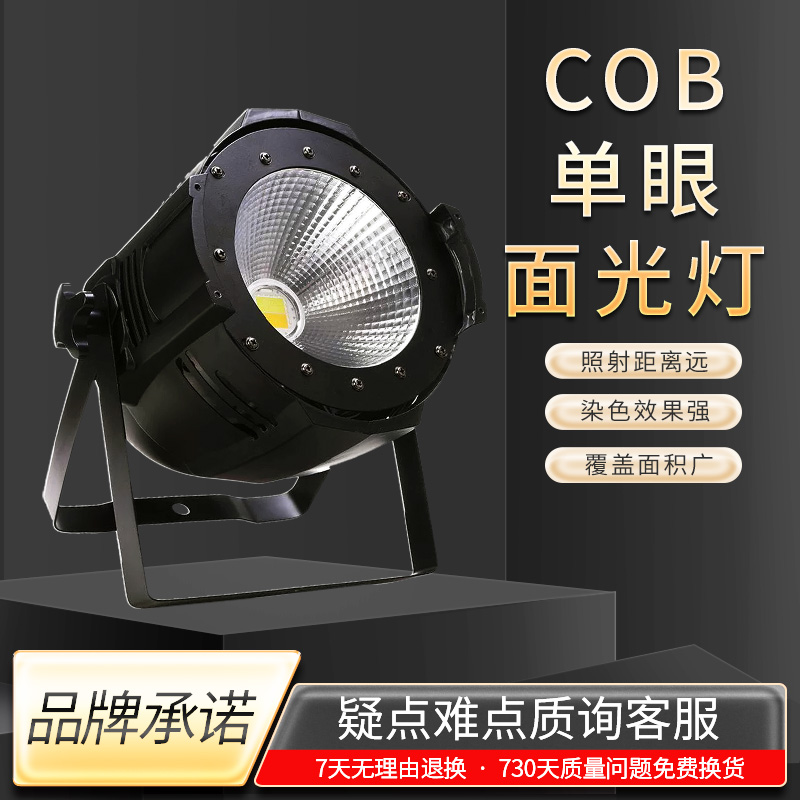 舞台灯光全彩COB面光灯声控LED帕灯KTV酒吧染色灯暖光婚庆演出灯
