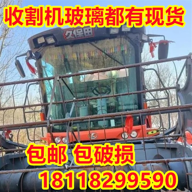 适用久保田玉米收割机驾驶室玻璃1108/1408等车前档车门钢化玻璃