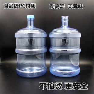 纯净水桶PC材质全新料18.9升15L饮水机售水机打水桶5加仑塑料水桶