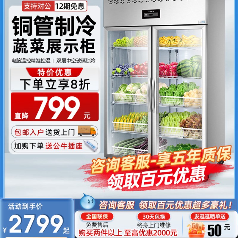 新飞冷藏柜商用厨房四门冰箱麻辣烫展示柜冷藏保鲜冰柜双门点菜柜