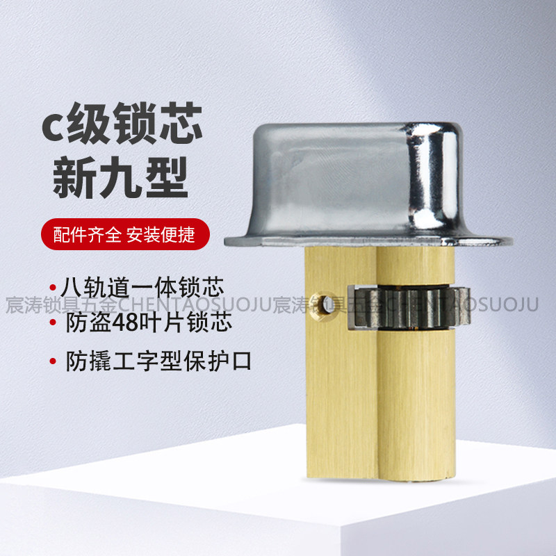 保德安防盗门锁芯 新9新九型C2 老式门锁超C级盼盼春天铸诚防盗门