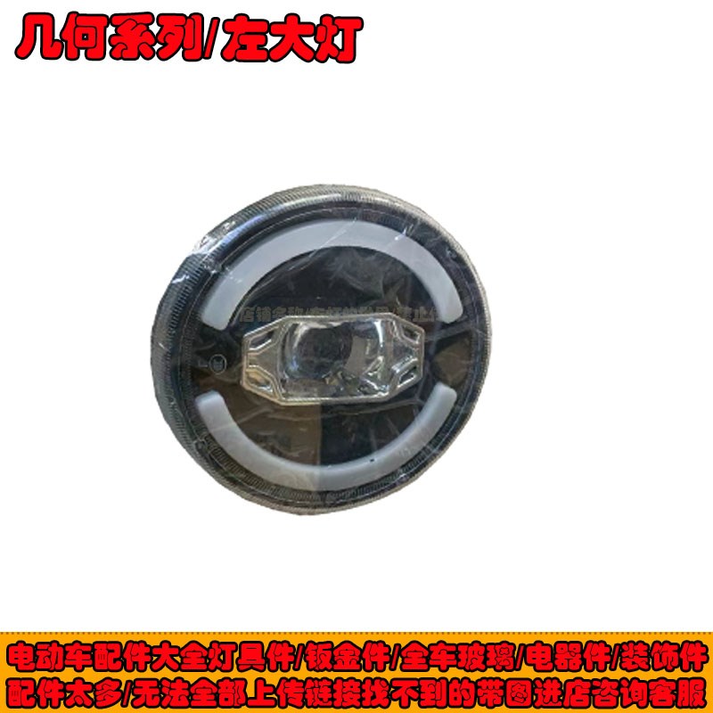 几何系列电动四轮车前大灯总成装饰件中网格栅江苏珠峰昌宇全封闭