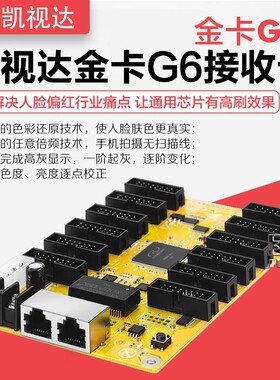 凯视达G612 G616接收卡led全彩同步控制卡大屏幕接收卡技术支持