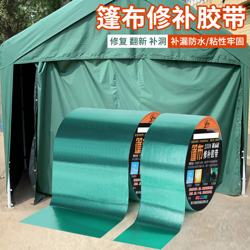 遮阳伞开裂修补专用胶带太阳伞出摊伞雨伞电动车雨衣帐篷破洞修复