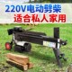 电动液压劈柴机家用小型劈木机圆木式 220V农村砍柴专用8吨劈硬木
