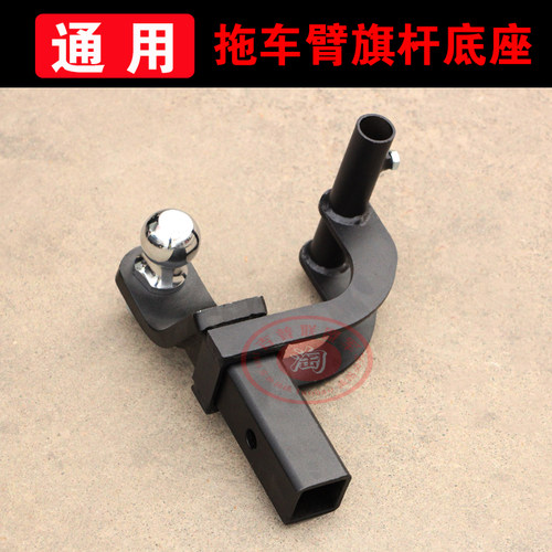 猛禽坦途长城炮纳瓦拉皮卡拖车臂方口拖车球沙漠旗杆架旗杆底座