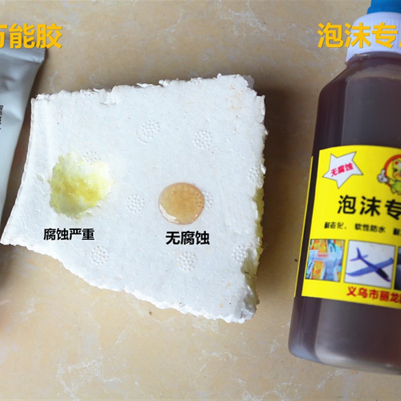粘泡沫KT板海绵珍珠棉胶水泡沫飞机航模专用透明强力软性快干胶水