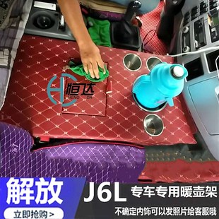JK6暖壶解放J6M架子水壶固定座暖水瓶架 J6L 大货车用品装 饰新老款