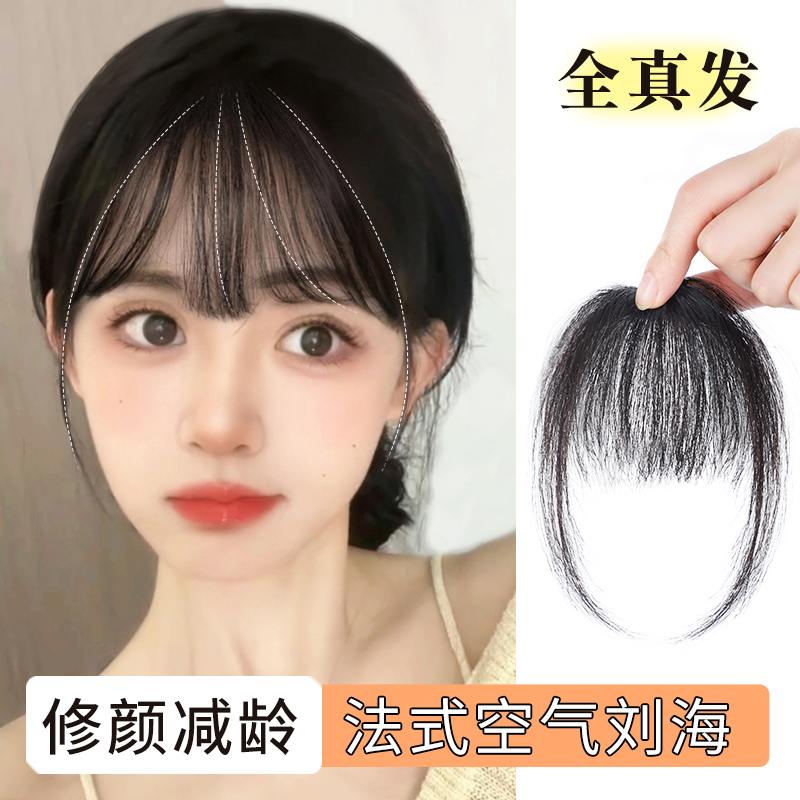 真发空气刘海假发女自然前额头顶法式假刘海隐形无痕齐刘海假发片