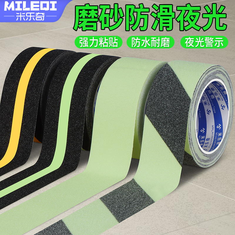 夜光胶带楼梯磨砂防滑条小心台阶安全出口指示牌地贴警示标识夜间
