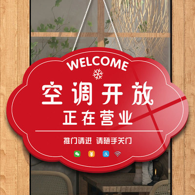 请先付款后用餐挂牌贴纸饭店餐厅提示牌亚克力标识牌空调开放正在