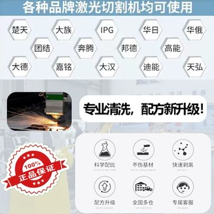 激光切割机清洗剂 清洗水冷机切割头及管路中 杂质和水垢