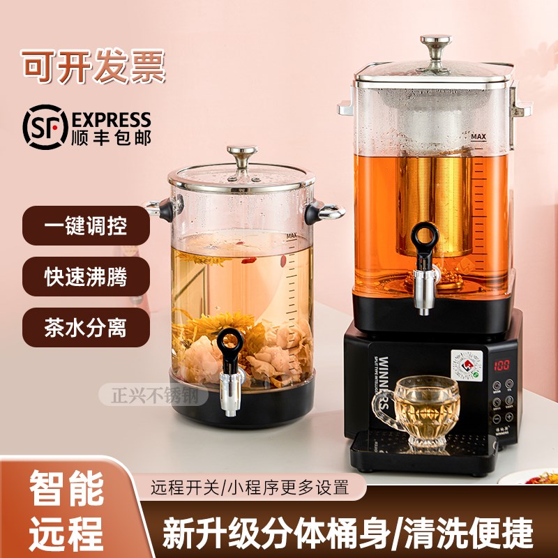 分体式智能煮茶桶商用大容量恒温保温熬煮泡P茶桶蒸汽电热养生桶