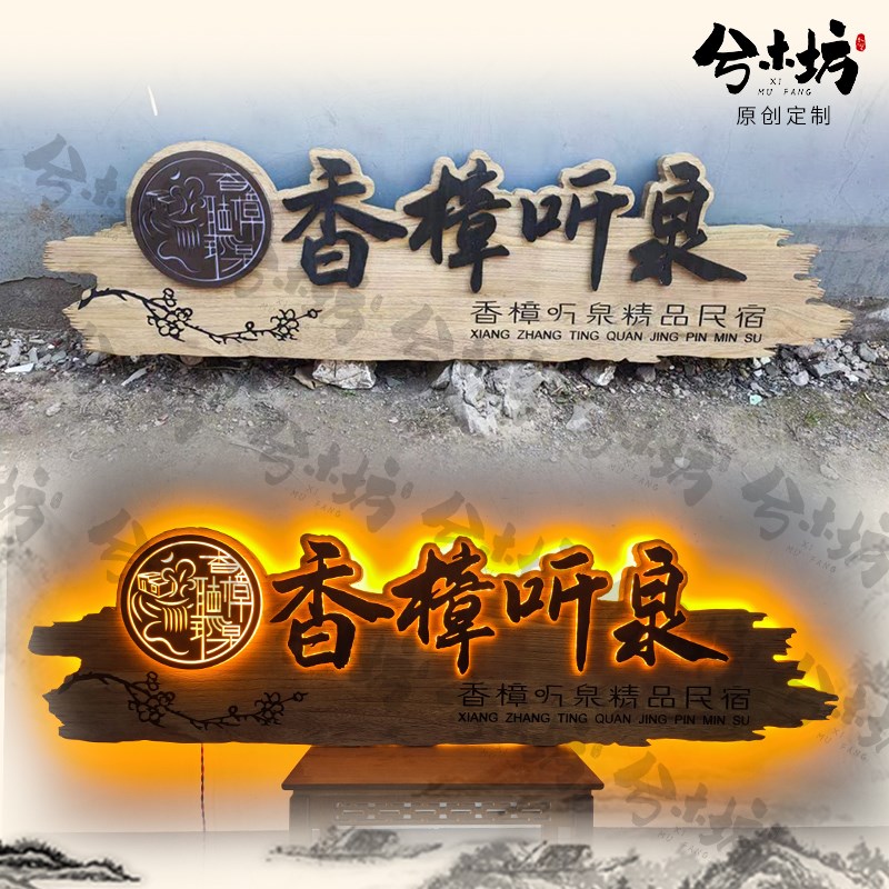 实木发光牌匾木牌定制木头招牌木质E定做木雕门匾门头木板古风设