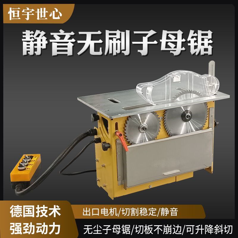 电动升降无刷静音无尘子母锯木工精密推台锯折Q叠锯台多功能工作