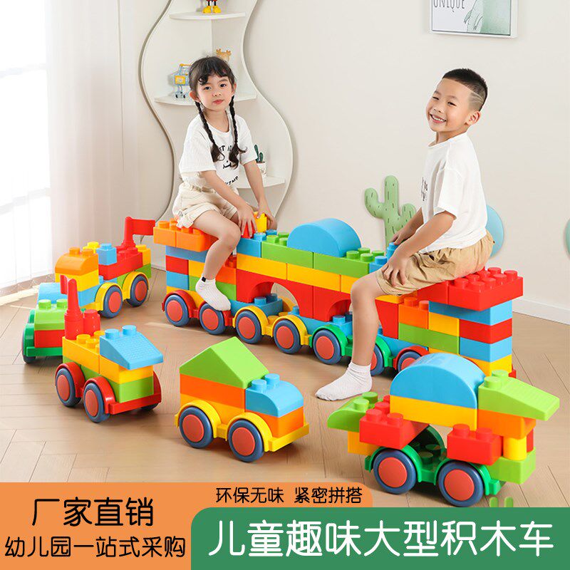 游乐场城堡大积木大号方块拼插拼搭大积J木车幼儿园儿童建构区玩