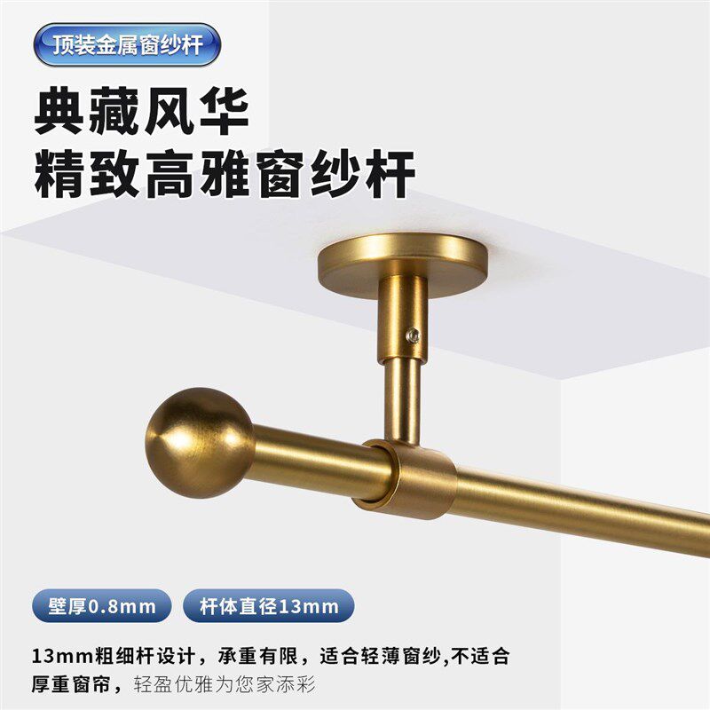 2025品帛超细碳钢顶装窗纱杆黄铜色F电镀隔断纱帘杆打孔短帘杆单