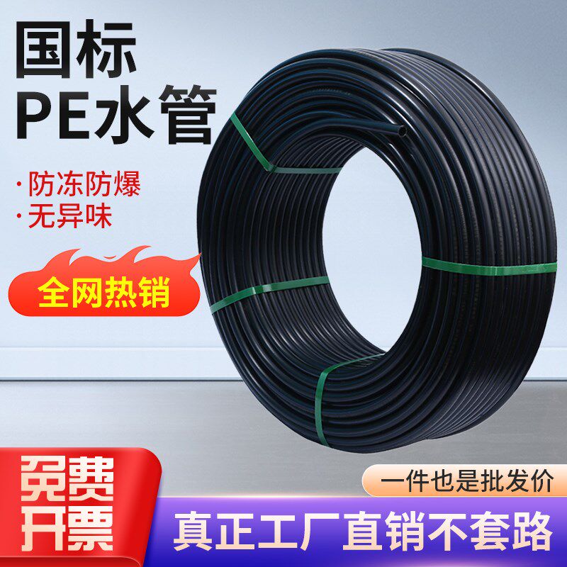 pe水管pe管自来水管硬管4分6分1寸热熔20 25 32 4R0506375黑塑料