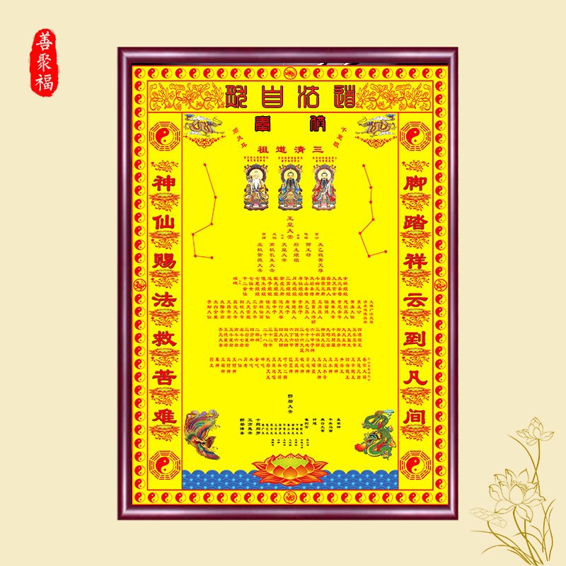 三尺三仙堂背景堂单装裱画 画可定制古典画 画上方仙,Z全堂佛三清