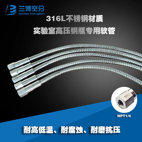 不锈钢高压波纹管316L不锈钢气体高压金属软管NPVT1/4内螺纹